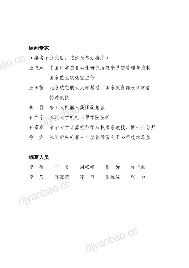 CIE智库2017年中国机器人产业发展报告完整版 第2页