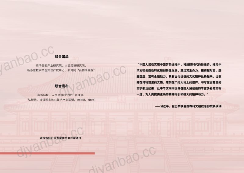 商汤2022博物馆数字世界白皮书-基于AIXR数字化创新 第2页