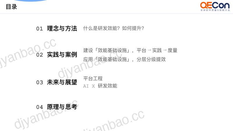 A2--单虓晗--字节跳动 研发效能提升之道 - 第3页