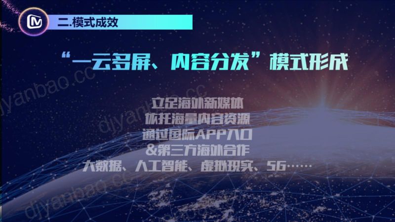2.芒果TV国际传播做法与成效分享 第3页