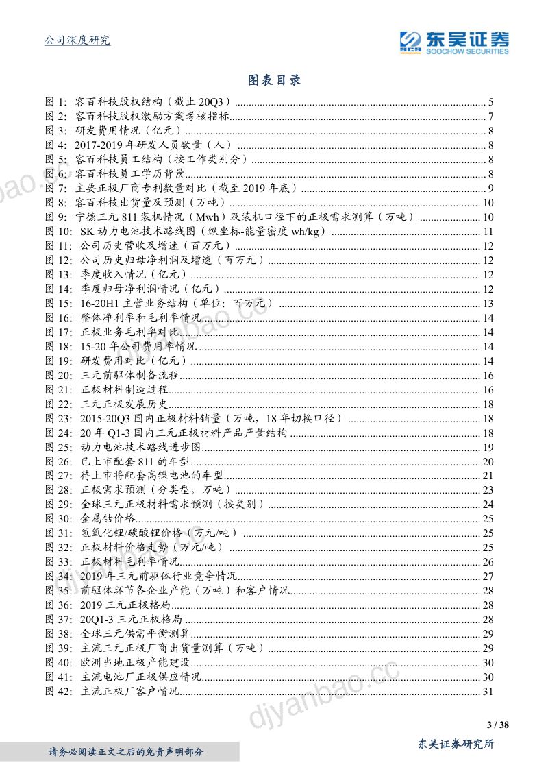 公司研究容百科技-锁定大客户和重视研发铸就全球高镍龙头- 第3页