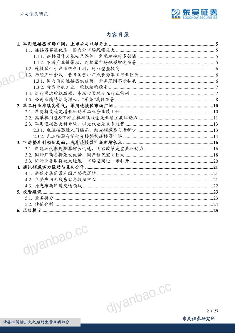 中航光电-国内特种防务连接器龙头十四五军民并进续创佳绩-220506 第2页