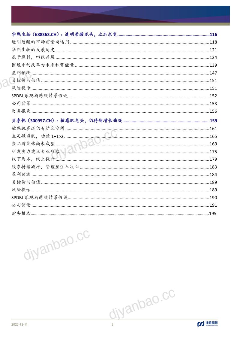 中国化妆品行业披荆斩棘国产化妆品如何再创辉煌- 第3页