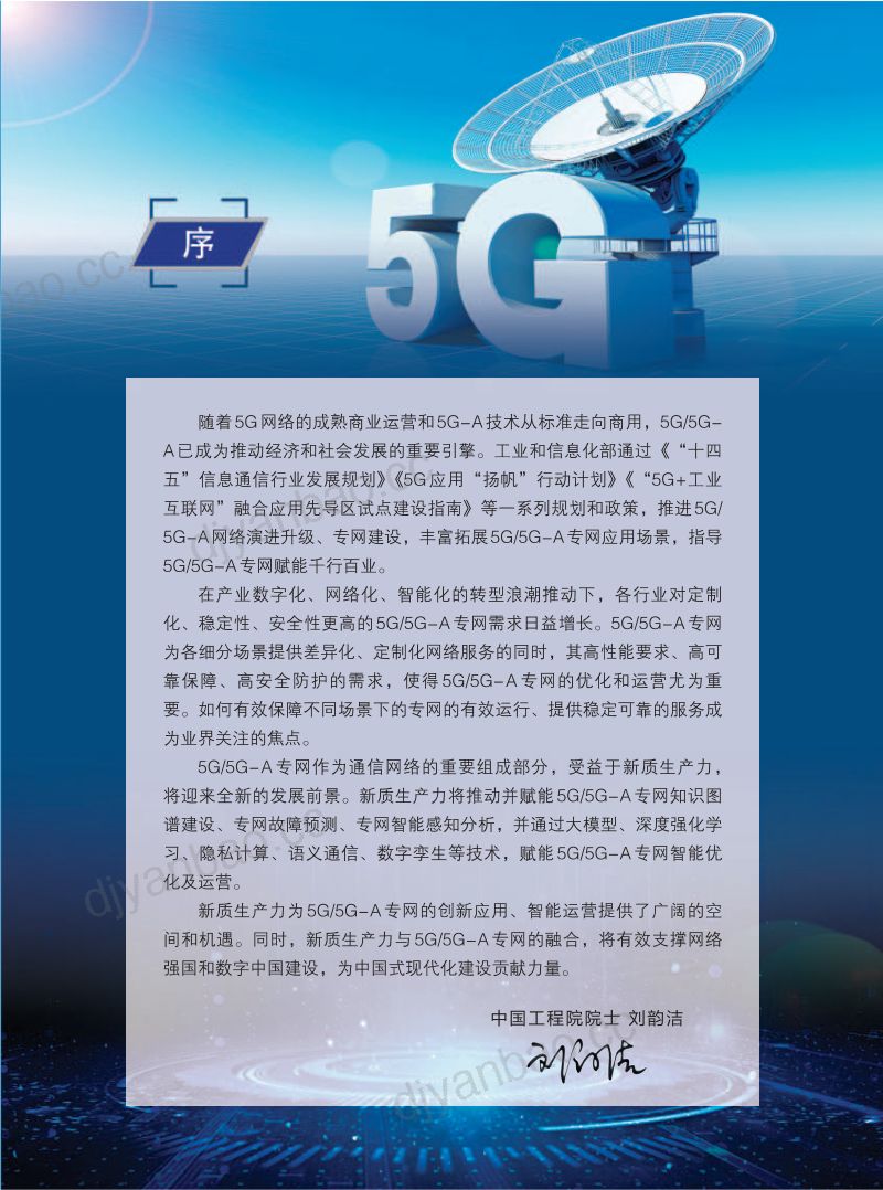 中国联通2024年5G5G-A专网智能优化及运营白皮书-新质生产力赋能5G5G-A专网运营 第2页