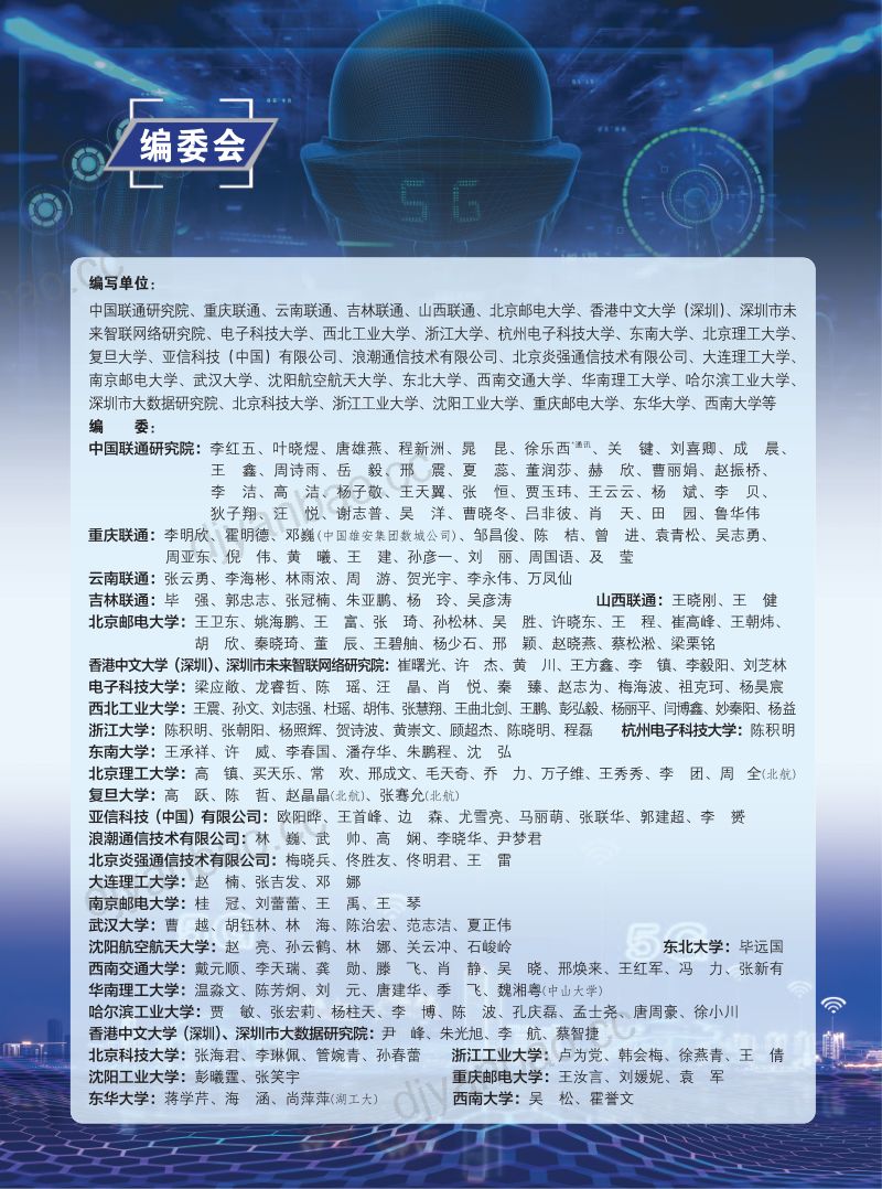 中国联通2024年5G5G-A专网智能优化及运营白皮书-新质生产力赋能5G5G-A专网运营 第3页