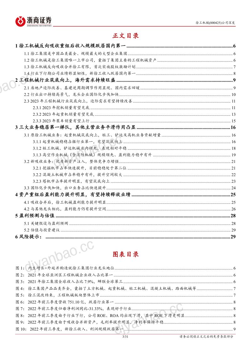 徐工机械-公司深度报告新徐工新气象工程机械筑底向上内部活力释放驱动业绩上行- 第3页