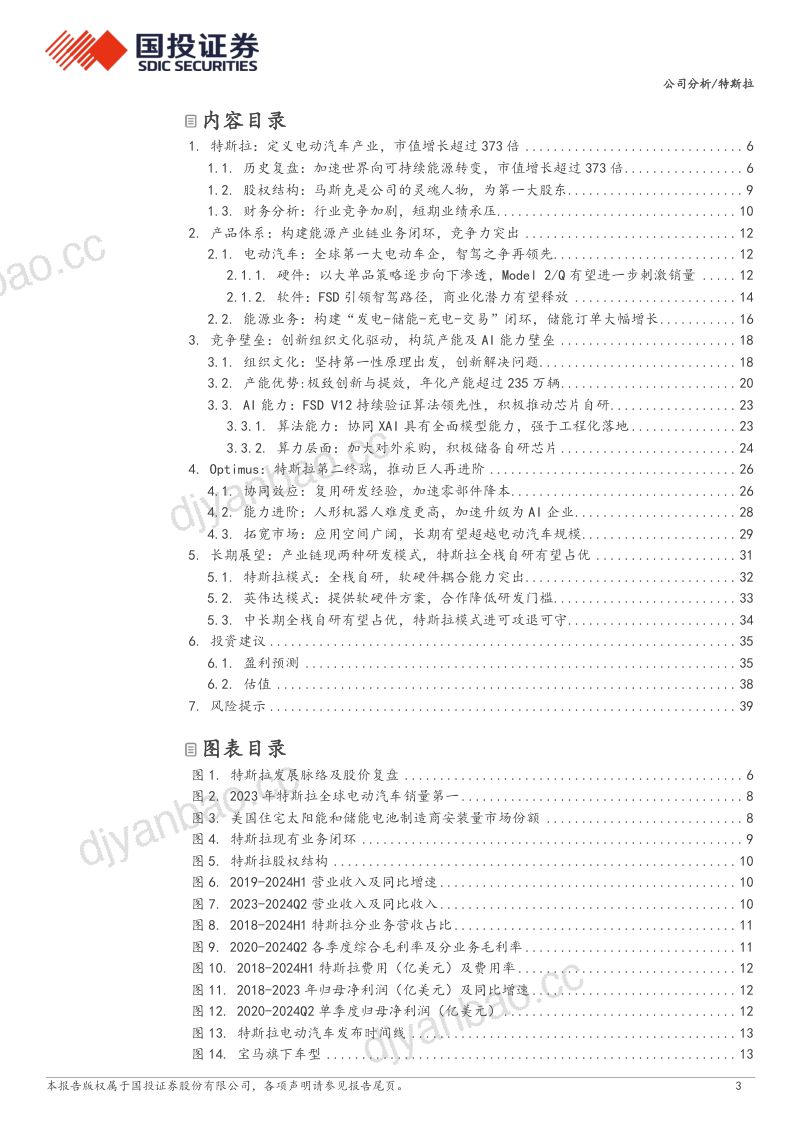 特斯拉-美股公司研究报告-Optimus开辟第二战场推动特斯拉再进阶- 第3页