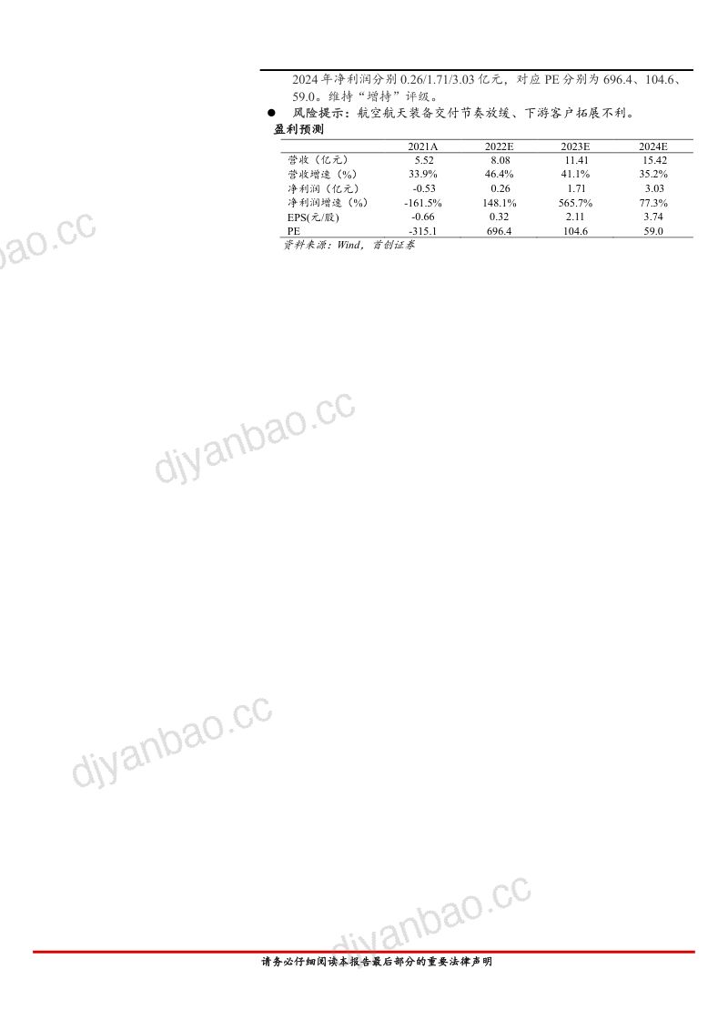 铂力特-公司深度报告：金属3D打印全产业链布局未来成长可期-220809（30页） 第2页