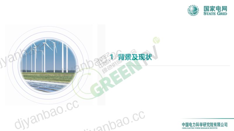 张军军双碳背景下新能源发展趋势与并网关键问题分析 第3页