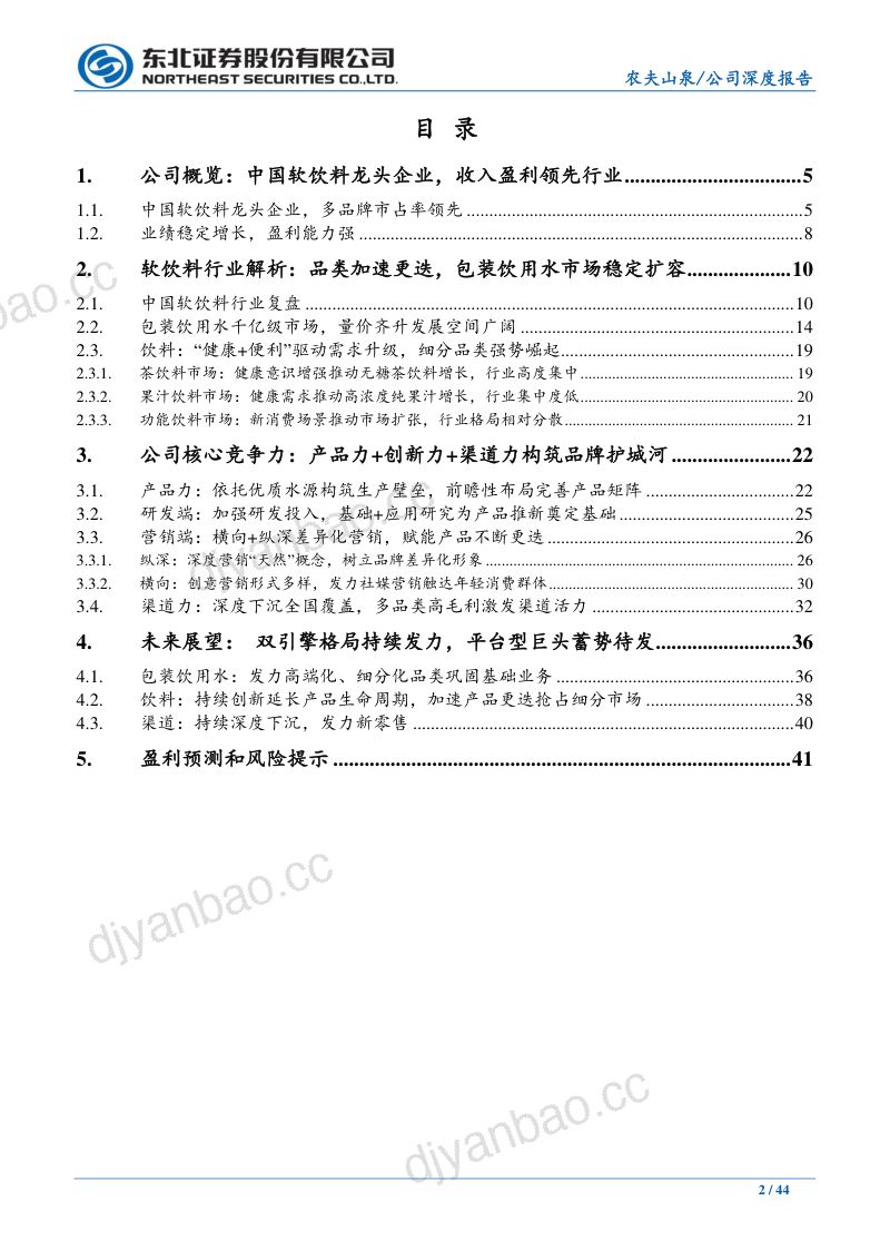 农夫山泉-公司深度报告匠心独运水到渠成- 第2页
