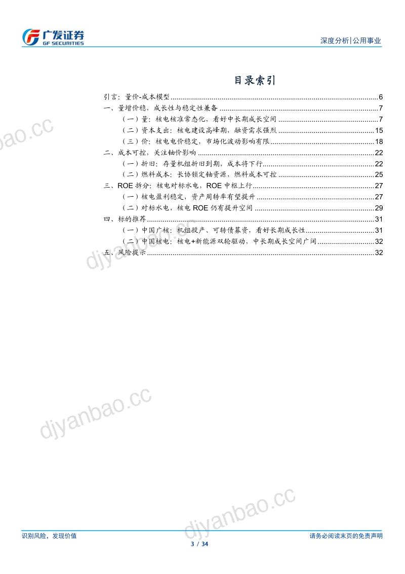 核电行业研究框架:成长性与稳定性兼备看好核电中长期价值-240823 第3页