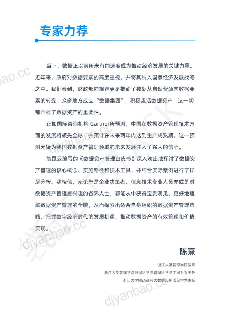 袋鼠云:数据资产管理白皮书(2024)(109页) 第2页