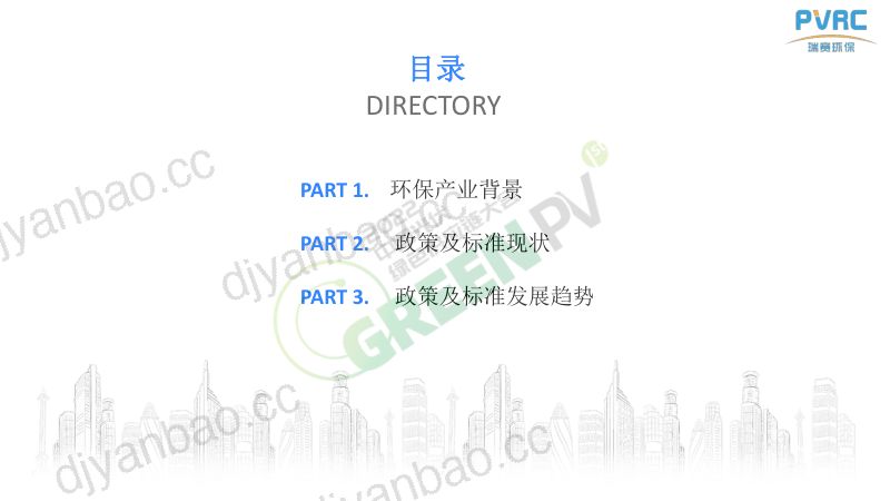 政策及标准发展趋势-庄虎梁 第2页