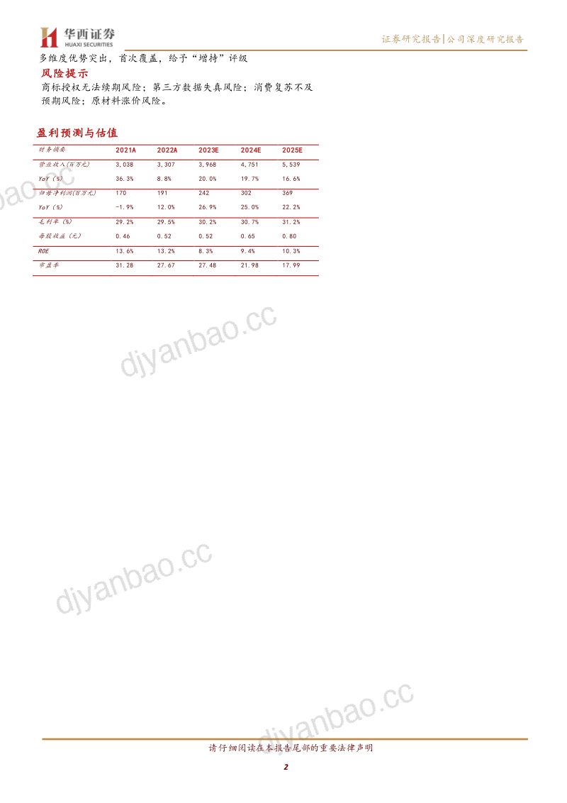 德尔玛-公司研究报告-成长于第三消费时代的小家电新势力- 第2页