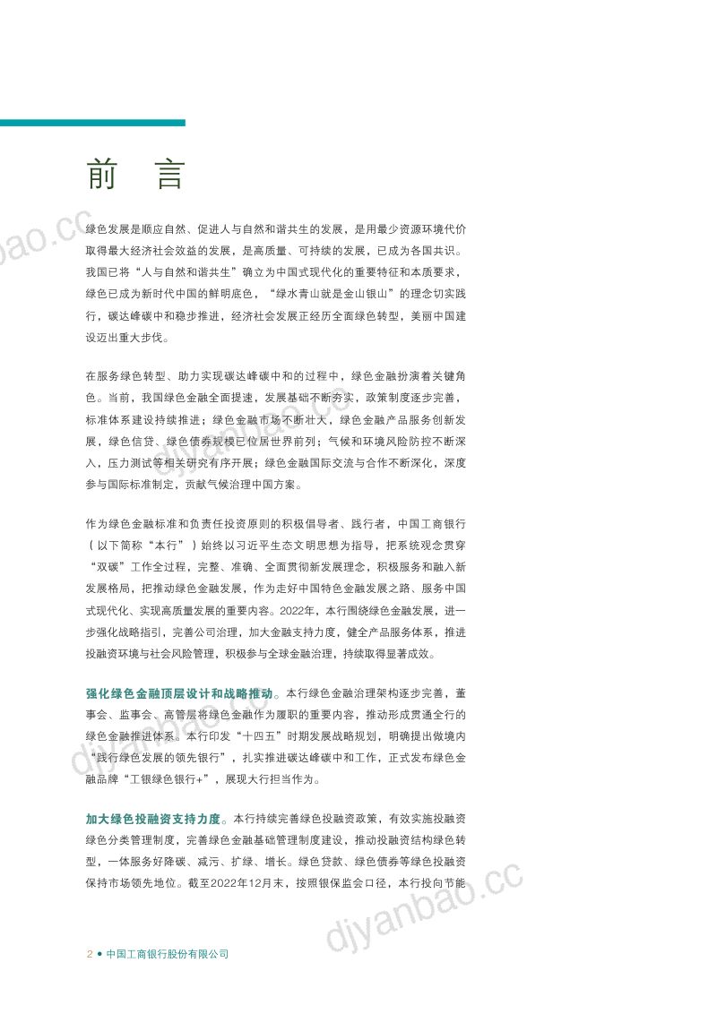 工商银行：2022年绿色金融专题（TCFD）报告（82页） 第3页