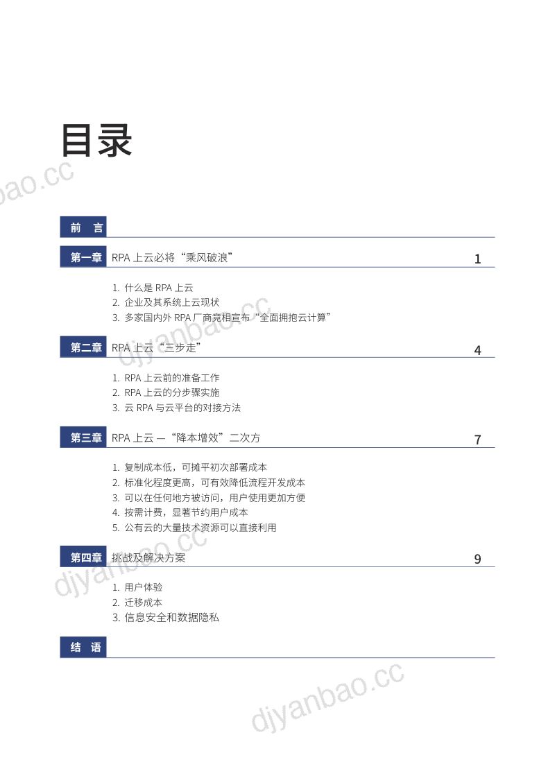 来也RPA上云白皮书 第2页