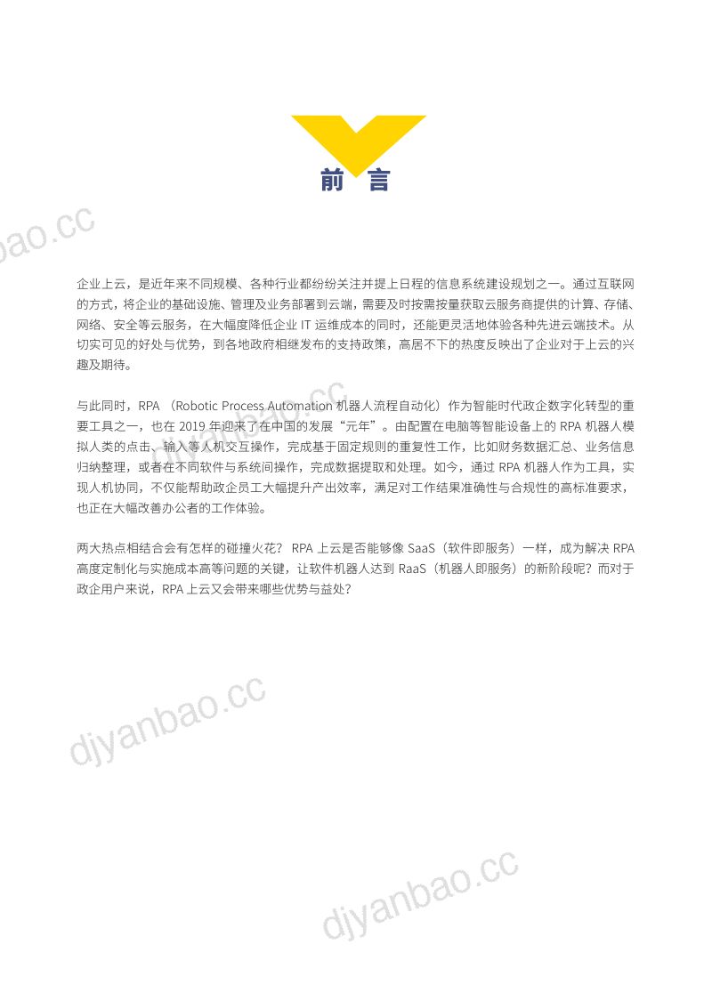 来也RPA上云白皮书 第3页