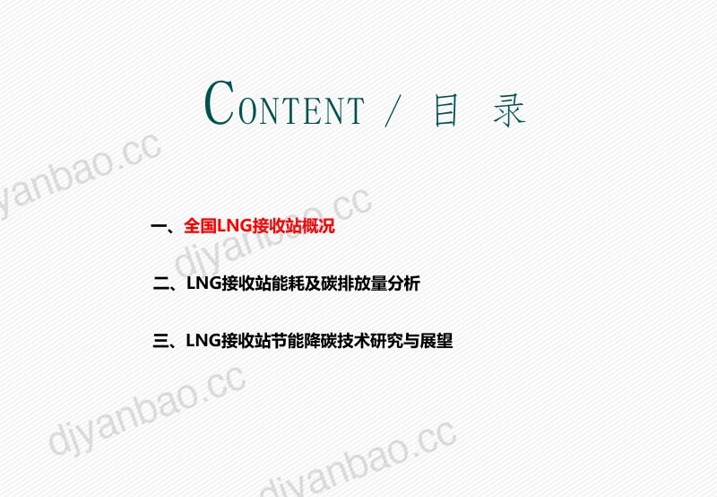 液化天然气LNG接收站节能降碳技术研究 第2页