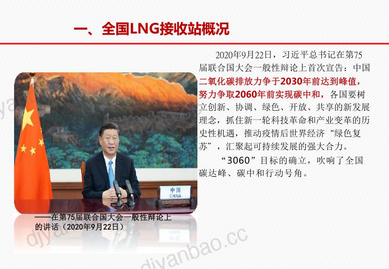 液化天然气LNG接收站节能降碳技术研究 第3页
