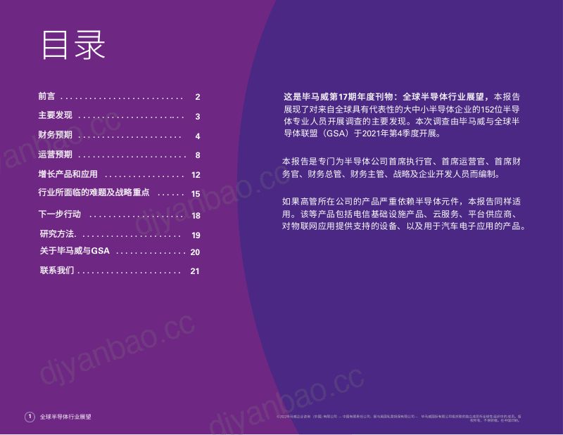 毕马威2022年全球半导体行业展望报告 第2页