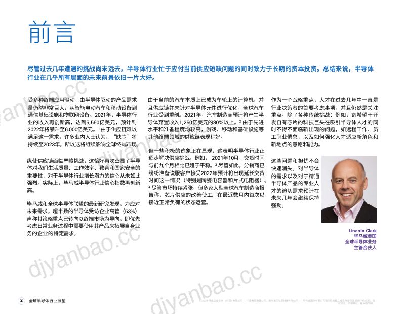 毕马威2022年全球半导体行业展望报告 第3页