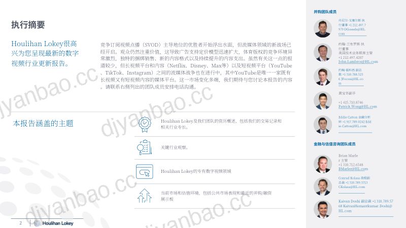 CHS_华利安HoulihanLokey2025数字视频OTT市场春季更新报告英文版 第2页