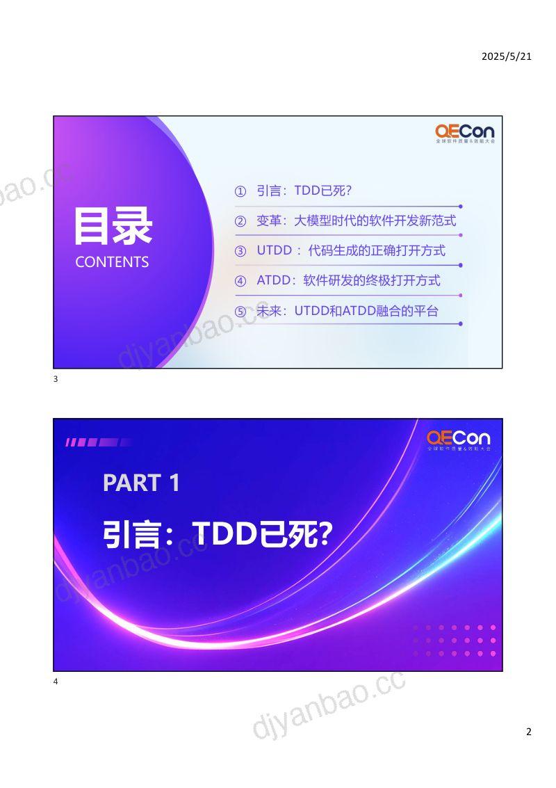 A3--朱少民--大模型时代TDD凤凰涅槃 第2页