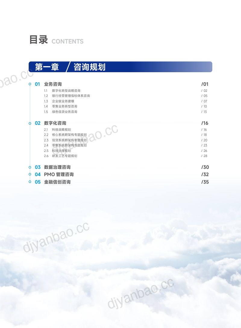 神州信息:2024金融数字化转型白皮书 第2页