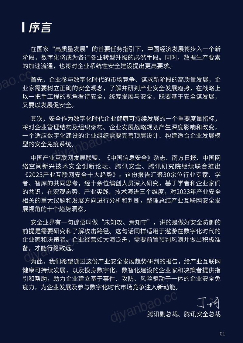 腾讯研究院：2023产业互联网安全十大趋势报告（26页） 第2页
