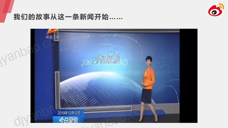 6伞明社交扶贫微博中的探索与实践0904 第2页