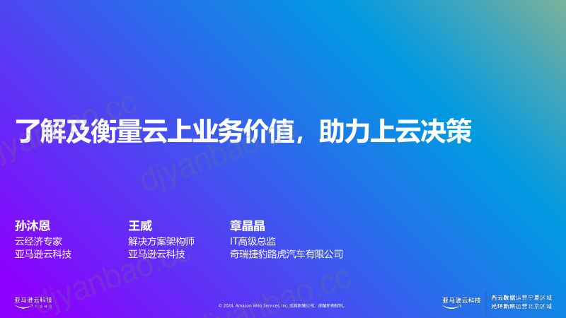 了解及衡量云上业务价值助力上云决策 第2页