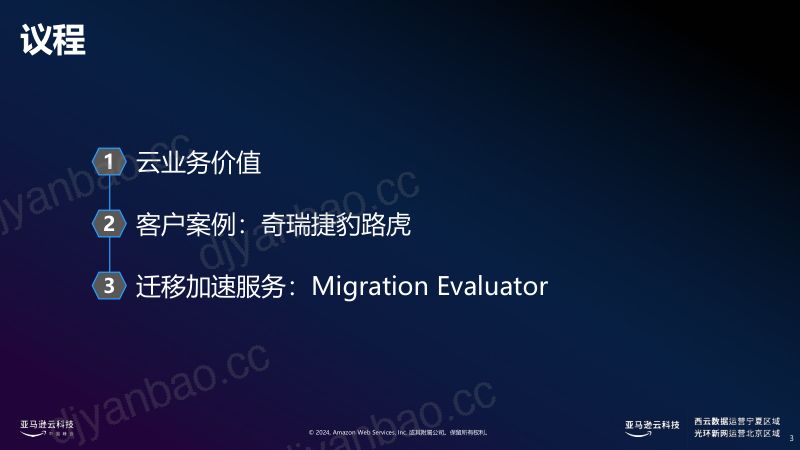 了解及衡量云上业务价值助力上云决策 第3页