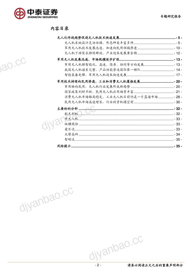 无人机行业专题报告:军工“硬科技”代表需求井喷蓄势待发-220711(36页) 第2页