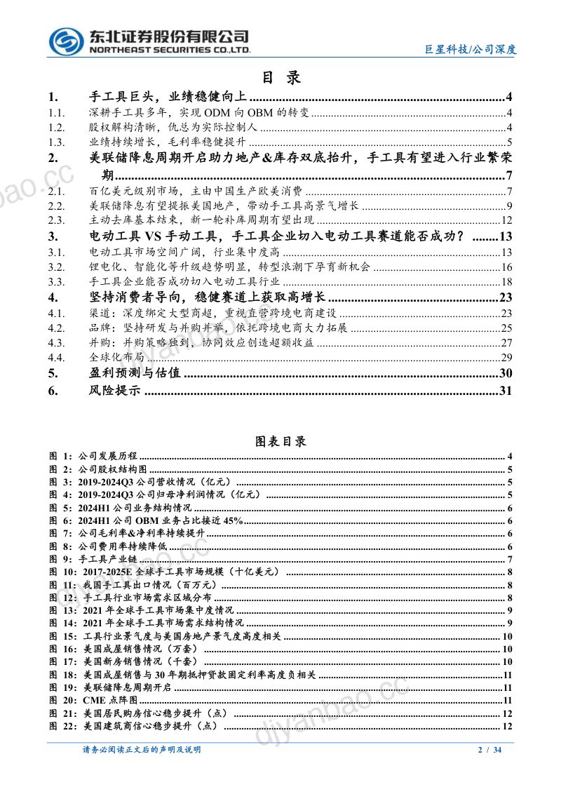 巨星科技-公司深度报告-工具长坡厚雪电动工具构造远期成长曲线- 第2页