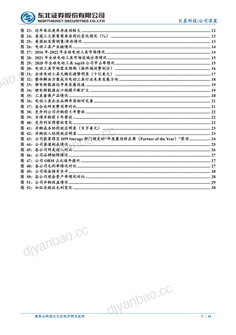 巨星科技-公司深度报告-工具长坡厚雪电动工具构造远期成长曲线- 第3页