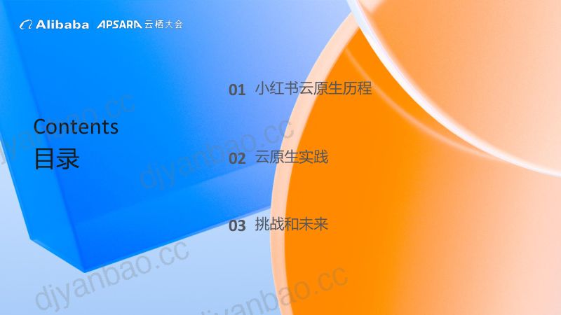 小红书云原生架构的演进-贺晋如 第2页