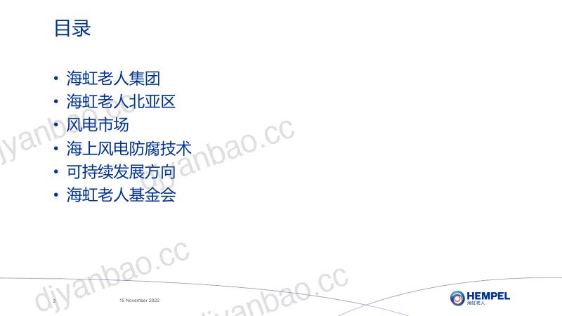 9海上风电长效防腐-HEMPELMAXGOWS 第2页