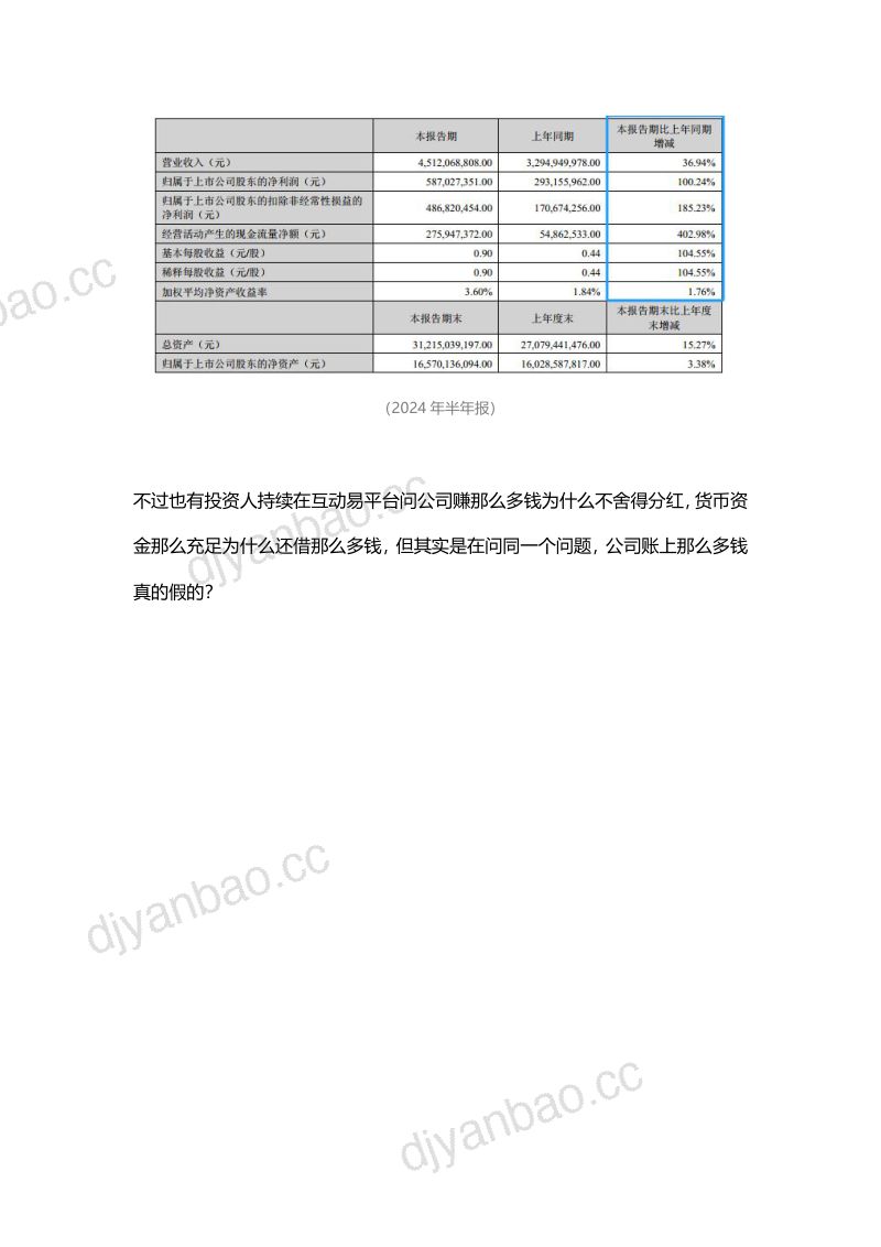 财务造假or抄底良机?独家拆解英科医疗“大存大贷”底层逻辑,附送影响估值关键胜负手 第2页