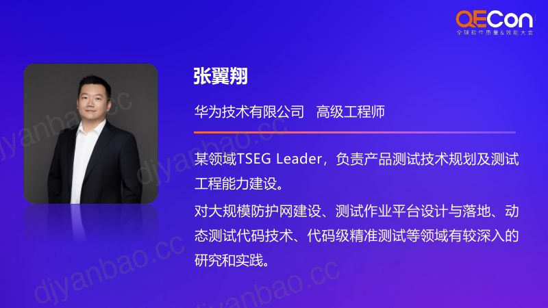 A1--张翼翔--复杂配置场景自主遍历测试技术实践 第2页