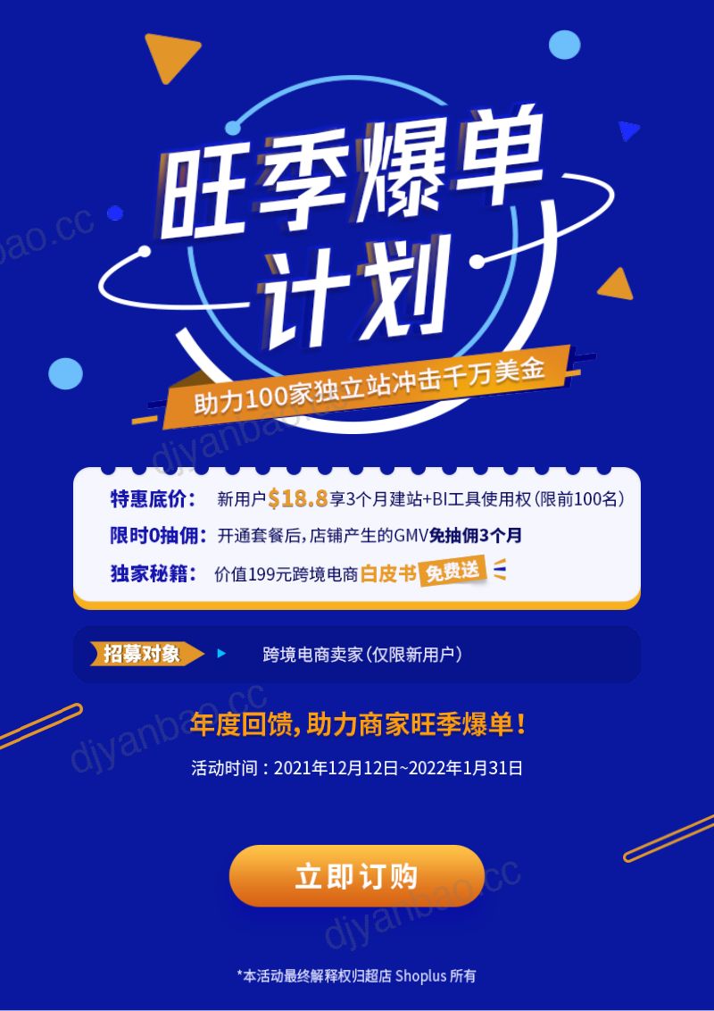 超店跨境电商独立站成功出海手册 第3页