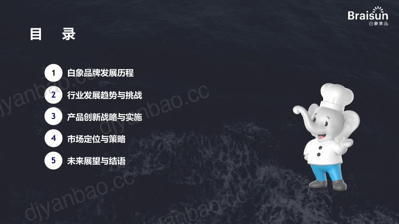 国货品牌白象如何靠产品创新异军突起-徐庆 白象食品集团-Foodaily FBIC2024 第2页