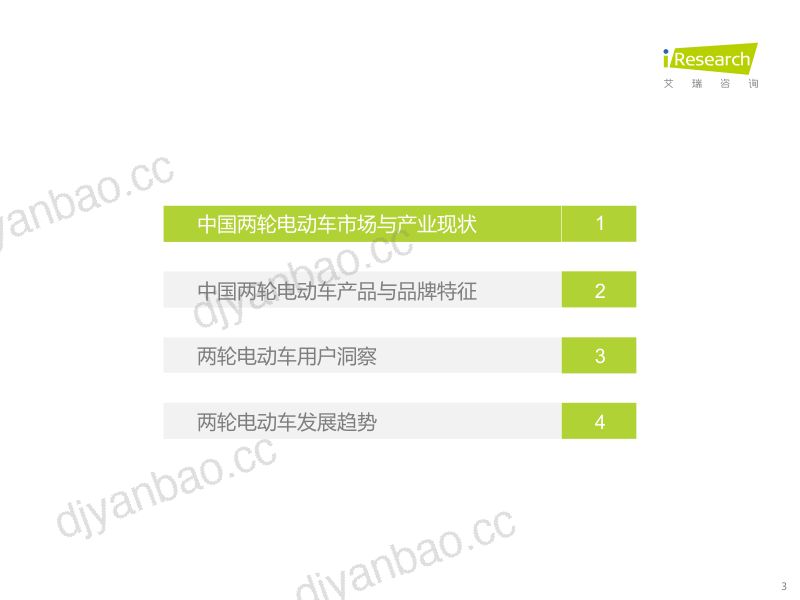 艾瑞咨询2022年中国两轮电动车行业白皮书 第3页
