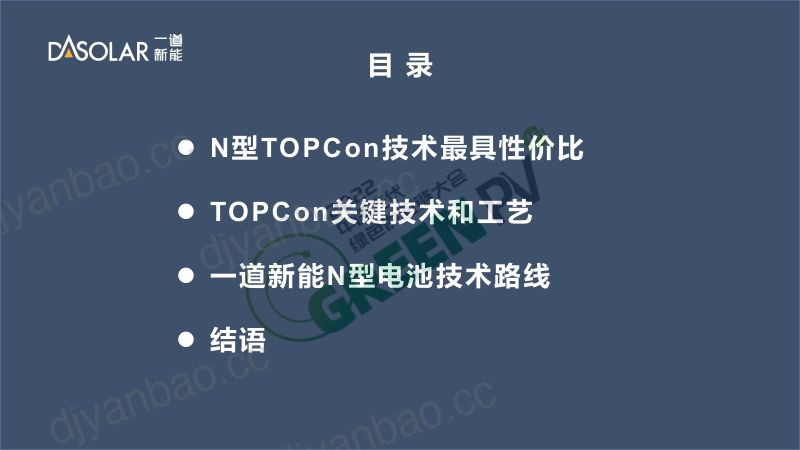 宋登元-N型电池产业化现状与发展趋势 第2页