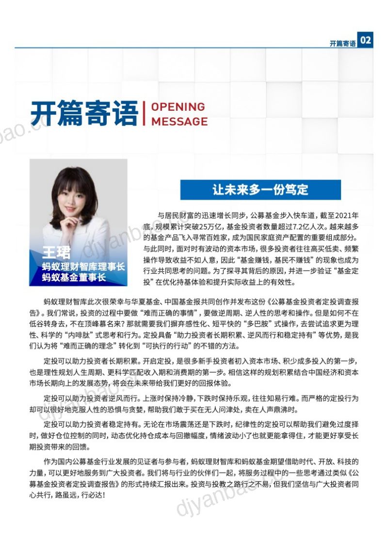 华夏基金：2022公募基金投资者定投调查报告（20页） 第3页