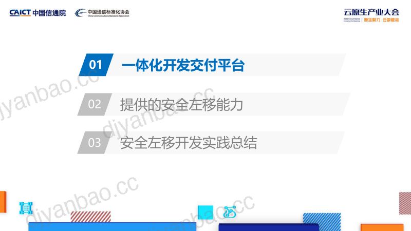 中移信息-王庆栋-基于DevSecOps打造安全左移的磐舟一体化开发交付体系 第2页