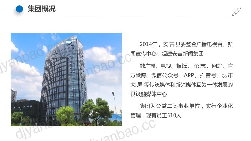 4宋焕新-安吉融媒体集团-中国广电融媒体大会 第2页