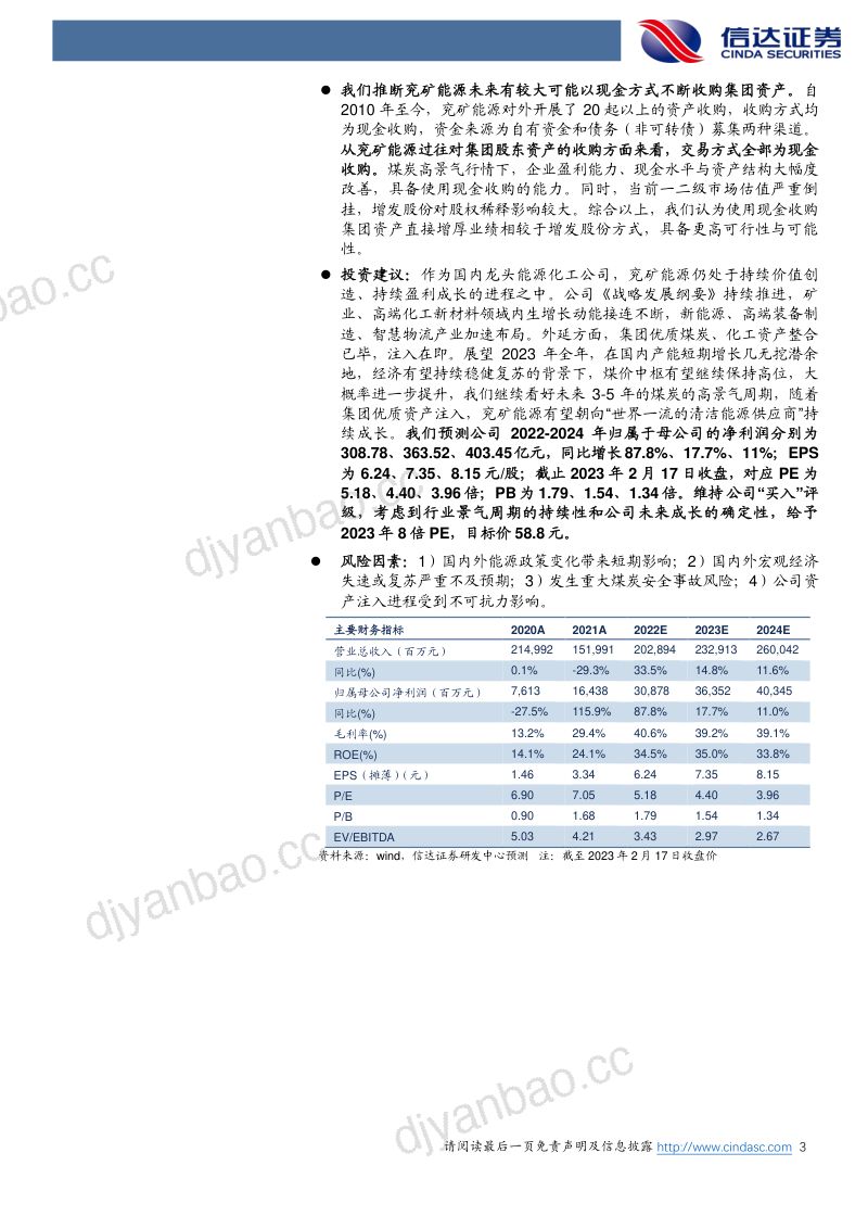 兖矿能源-公司深度报告：建设清洁能源供应商和世界一流企业-230220 第3页