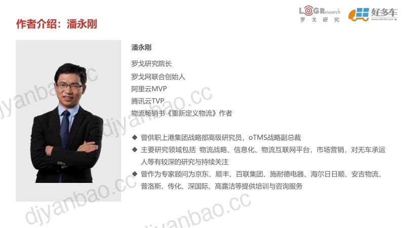 罗戈网2020年中国网络货运平台运营和发展报告 第3页