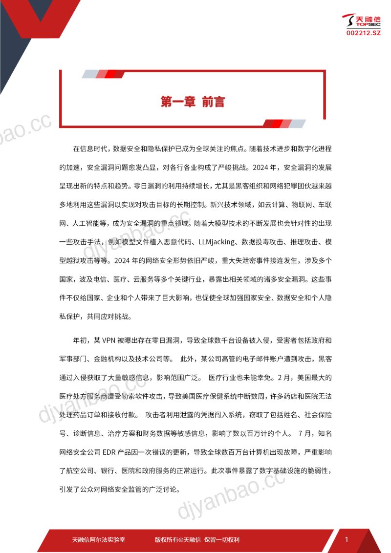 奇安信:2024年度网络安全漏洞威胁态势研究报告(59页) 第3页
