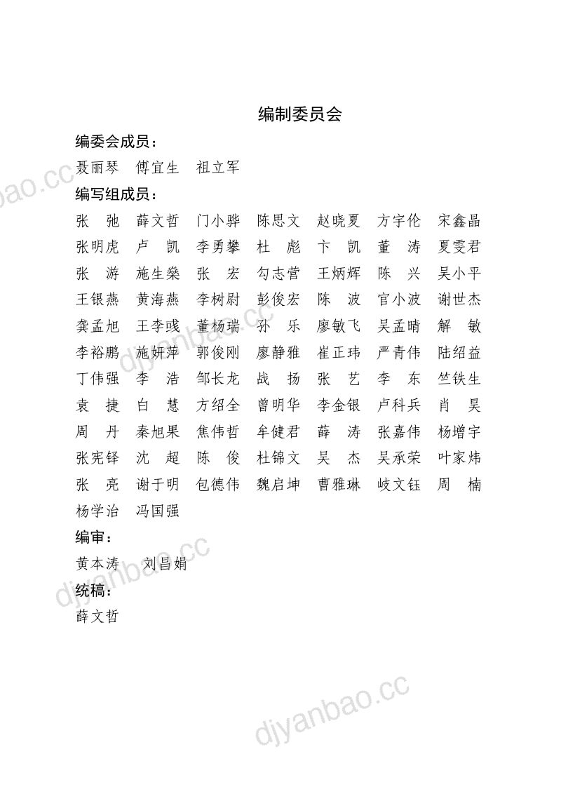 北京金融科技产业联盟数字银行场景安全技术解决方案研究报告2023年 第3页